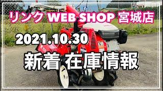 売約済み【農機具王 宮城店】 ヤンマー 管理機 MK8 ヤフオク 出品中  2021.10.30