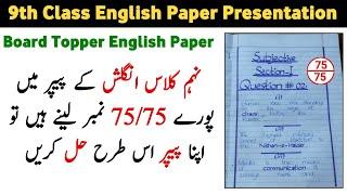 English Paper Presentation 9th Class - 9th Class English Board Paper Presentation - Waqas Nawaz