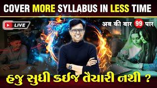  How to Cover GSEB Syllabus in Less Time | March 2025 Board Exam Preparation Tips 