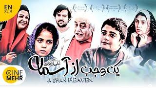 بهزاد فراهانی، هومن سیدی و لادن طباطبایی در فیلم ایرانی یک وجب از آسمان - A Span of Heaven