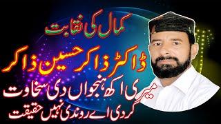 Naqabat By Zakir Hussain Zakir  | Best Punjabi Naqabat | Milad E Mustafa 2020