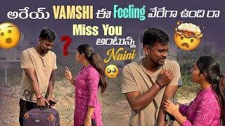 అరేయ్ Vamshi ఈ Feeling వేరేగా ఉంది రా Miss You అంటున్న Naini@rishi_stylish_official