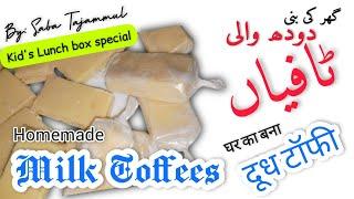 Homemade Milk Toffees || For Celiac Kid's Lunch box special || Khana Pakana Gluten free