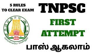 TNPSC / FIRST ATTEMPT / PASS ஆகலாம் / BOOKLIST / 5 RULES / CURRENT AFFAIRS / #rajlaksi #tnpsc