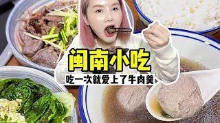 开在绍兴的正宗闽南小吃，牛肉羹吃了就爱上了！#美食探店