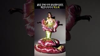 졸업작품으로 패션계를 뒤흔든, 대학생 박소희의 이야기