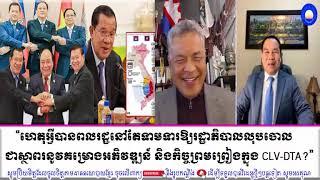 Mr. Um Sam An And Ry Kia Discuss About Why Cambodians Still Demand to Government Withdraw CLV-DTA