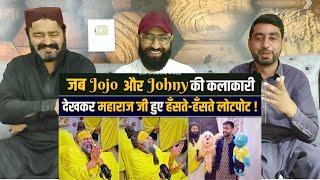 जब Jojo और Johny की कलाकारी देखकर महाराज जी हुए हँसते-हँसते लोटपोट ! Bhajan Marg #PakistaniReaction