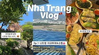  vlog | 나트랑 여행 ep.1 시내편 | 디셈버호텔, 포나가르사원, 정글커피, 담시장, 크록스, 반미판, CCCP Coffee, jw gift, 짜오마오