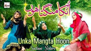 Unka Mangta Houn || New Beautiful Heart Touching Kalam || Sultani Sisters || 2024 Nasheed || Hi-Tech