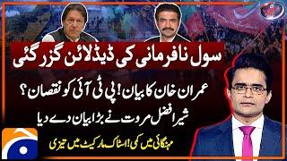 Civil Disobedience Movement - Sher Afzal Marwat's Statement - PSX - Aaj Shahzeb Khanzada Kay Saath