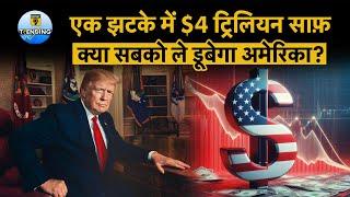 US Market Crash | क्यों आई US के शेयरों में गिरावट? US Stock Market | Dow Jones | Nasdaq Today