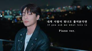 로이킴 - 내게 사랑이 뭐냐고 물어본다면 Special Live Clip (Piano ver.)