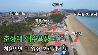 노을 View가 멋진 곳/  노지캠핑/  감성차박/  해송 산림욕/ 동백꽃 길 / 드론영상 /  홍원항/ 마량포구 #춘장대해수욕장, #캠핑, #차박