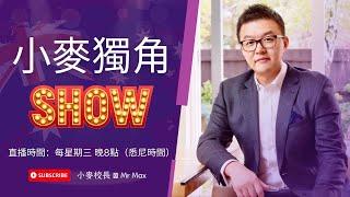 圣诞假期你打算怎么过 | 小麦独角SHOW 2024.12.18