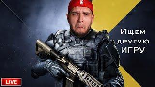  LIVE - dNextus - COD Warzon - Поиграемс?