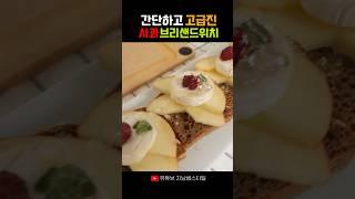 코스트코 브리 샌드위치