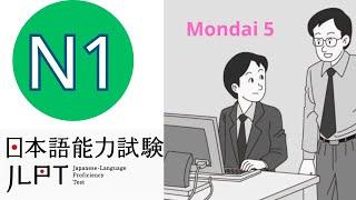 JLPT N1 Choukai 2024 Mondai 5 Listening Practice with Answers - 日本語能力試験 #1 聴解