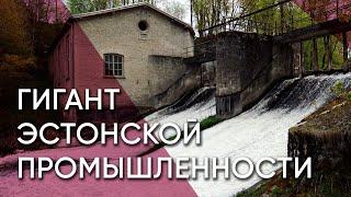 Кунда — промышленный монстр в маленьком городе | Эстония