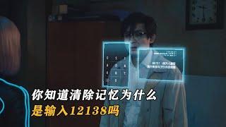 破事精英：你知道清除记忆为什么是输入12138吗？导演这次用心了