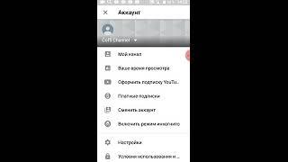 Как создать свой канал