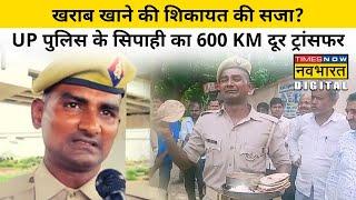 खाने की शिकायत करने वाले UP Police के सिपाही Manoj Kumar का Transfer, क्या Viral Video की मिली सजा?