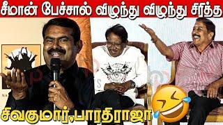 எங்க அப்பனுக்கு இல்லாத கெட்டபழக்கமே இல்ல | Seeman Comedy Speech in Magazhi Thingal Audio launch