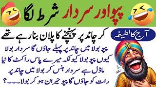 lateefay urdu mein | funny jokes in urdu | Full Mazahiya Jokes  | New Jokes 2025 | فل کومیڈی جوکس