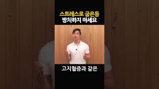 굽은등 내버려두면 안되는 이유...