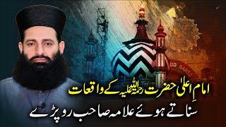 imam e Ala Hazrat Ki Zindagi Par Khobsoorat Bayan