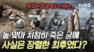 [#벌거벗은한국사] 궁예는 정말 백성들의 손에 죽은 걸까? 마지막 자존심을 지키고자 한 궁예의 최후