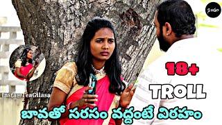 Bhvatho Sarasam Vaddante Viraham Telugu Troll in ||Naa Ishtam Naa G||