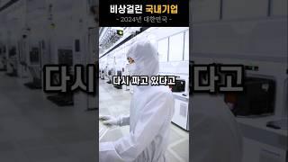 대기업으로 살아남기