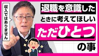 【退職代行 弁護士】退職を悩むときに考えてほしい「たった一つ」の事