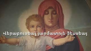 Անթառամ Ծաղիկ - Unfading Flower (Armenian Orthodox Hymn for the feast of the Holy Virgin).