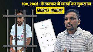 100,200/- के चक्कर में लाखों का नुकसान | Mobile unlocking police case