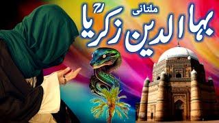 Hazrat Bahauddin Zakariya Multani Complete history in Urdu/Hindi | Bahauddin Zakariya Biography | NU