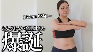 【68kg→57kg】3ヶ月ダイエット&ヘアメイク 「アンニュイお姉さまに大変身」