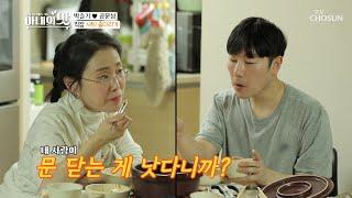 【가게 문 닫기 VS 일 줄이기】 팽팽한 포기 싸움 | [아내의 맛] 125회 | TV CHOSUN 20201124 방송