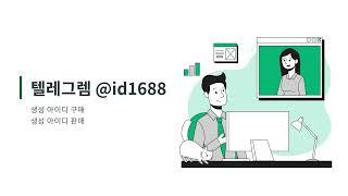 비실명 아이디 판매: 텔레 @id1688  익명성과 안전을 위한 최고 품질의 아이디 서비스