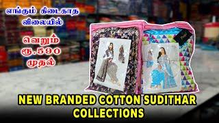 NEW BRANDED COTTON SUDITHAR COLLECTIONS |வெறும் ரூ.590 முதல் | KPS GARMENTS