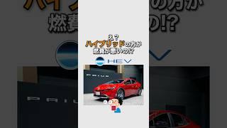【雑学】え？ハイブリッドの方が燃費が悪いの!?オーストラリアの調査で判明した意外な落とし穴とは...