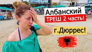 СБЕЖАЛИ ИЗ ТИРАНЫ В ДУРРЕС! Обзор города, пляжей, рестораны, цены! Албания 2024.