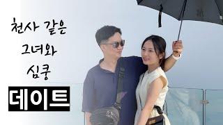 베트남 국제결혼 두 배의 사랑, 두 배의 행복! 한-베 커플 데이트 [ 데이트편]