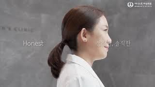 [어니스트여성의원 Honest Women's Clinic] 소개영상