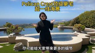 洛杉矶｜新港市｜鹈鹕山Pelican Crest超一线海景房