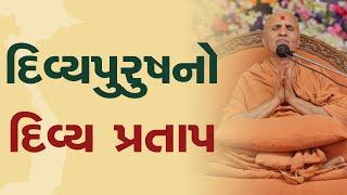 Divyapurush no Divya Pratap | Family Value | HDH Swamishri | Short Satsang