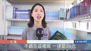 慈科大二手書屋 買書付費蘊誠實概念