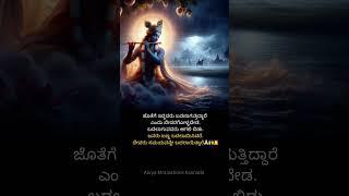 Motivational quotes ಕನ್ನಡ #krishna #motivation