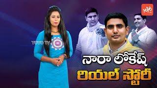 Nara Lokesh Real Life Story(Biography) | Education | Family | Political Carrer | YOYO TV Channel